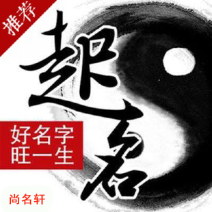 武夷山宝宝起名