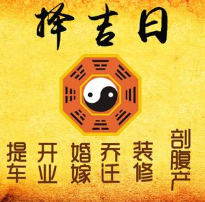 武夷山择吉日