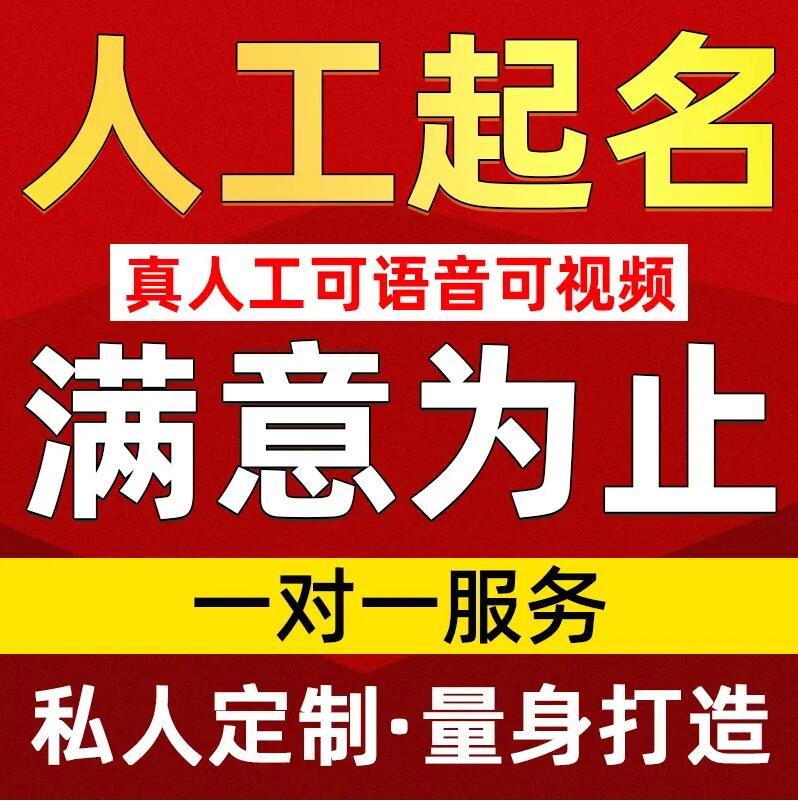  武夷山取名/改名 找田老师